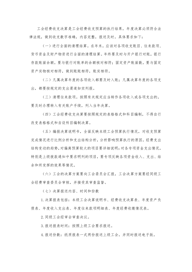 工会经费收支管理制度.doc 第4页