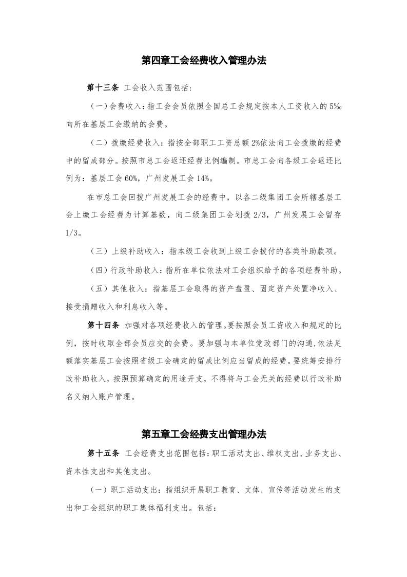 工会经费收支管理制度.doc 第5页