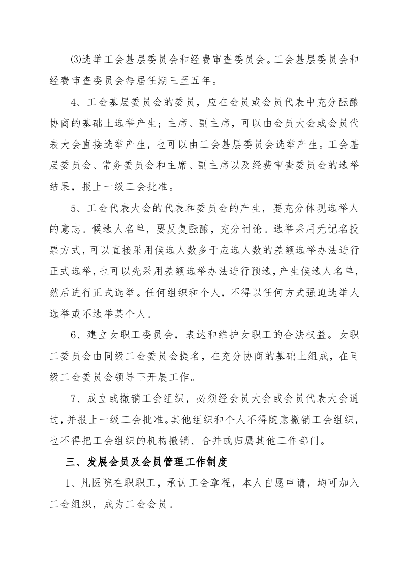 工会制度汇编 (1).doc 第2页