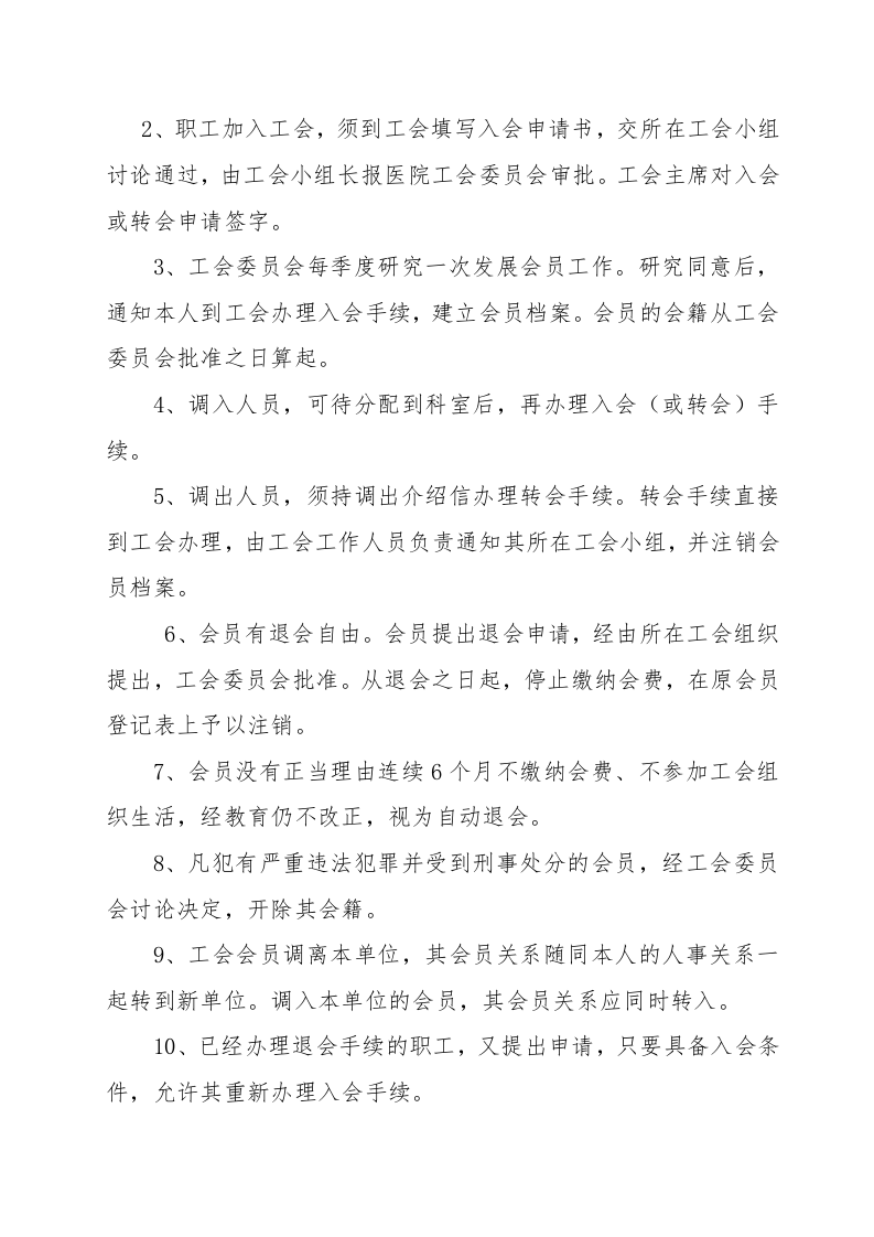 工会制度汇编 (1).doc 第3页