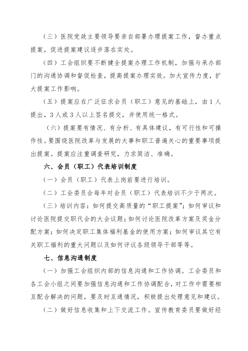 工会制度汇编 (1).doc 第5页