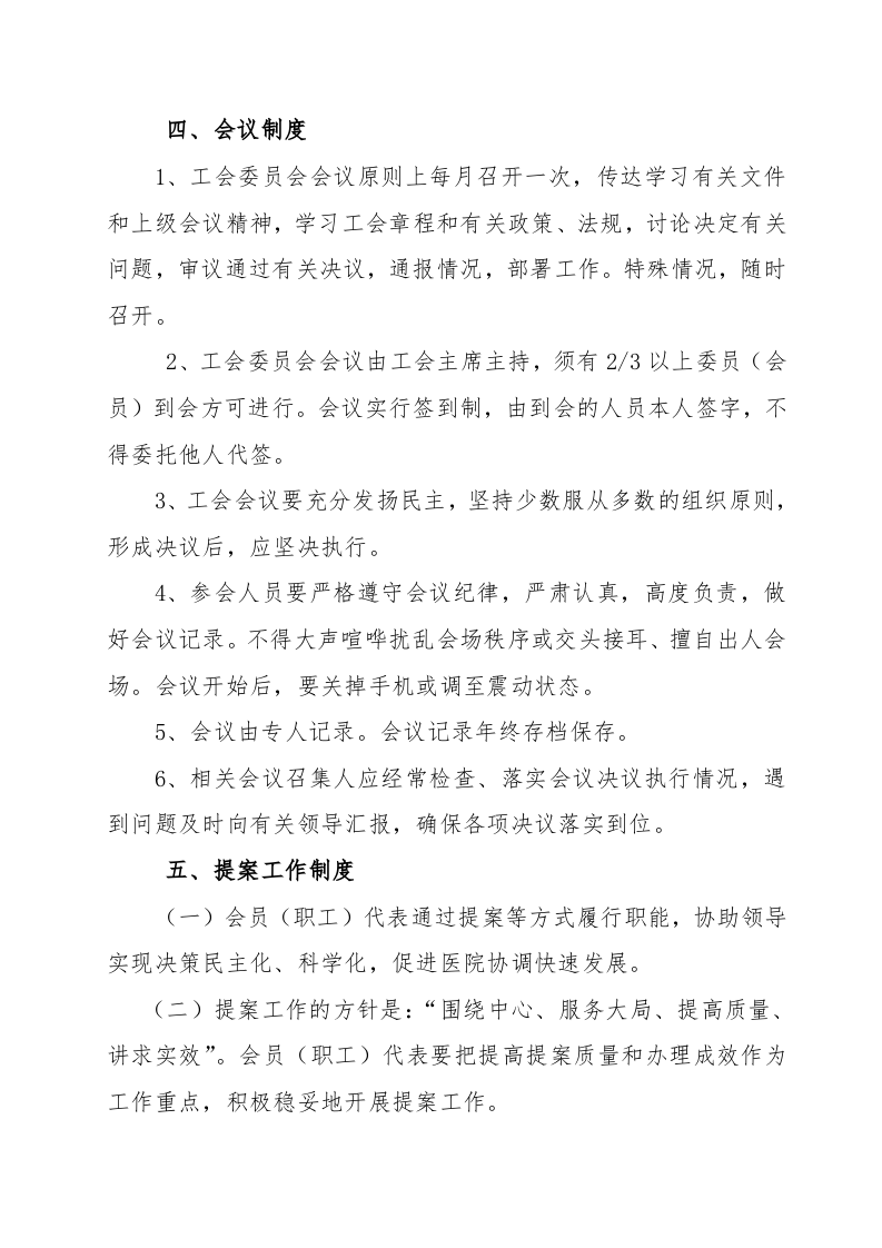 工会制度汇编.doc 第4页