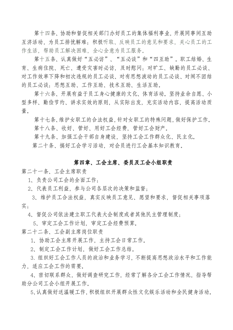 公司工会工作制度.doc 第2页