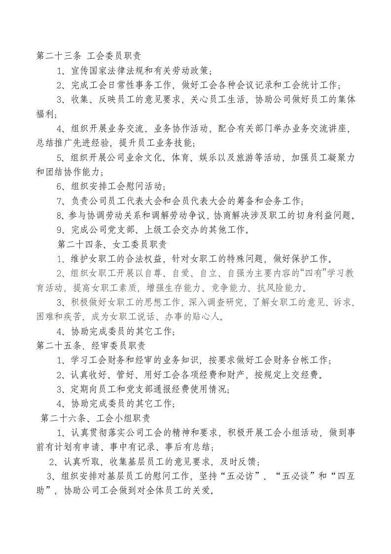 公司工会工作制度.doc 第3页