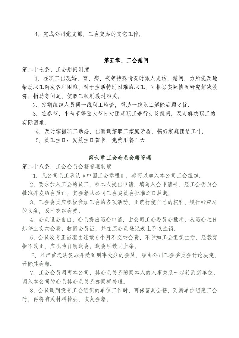 公司工会工作制度.doc 第4页
