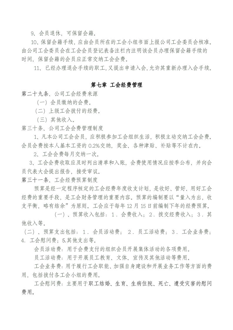 公司工会工作制度.doc 第5页