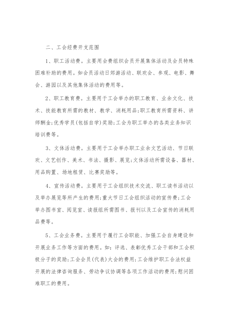 公司工会经费管理办法.docx 第2页