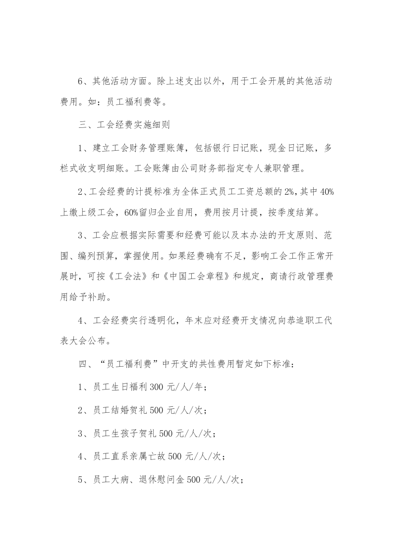 公司工会经费管理办法.docx 第3页