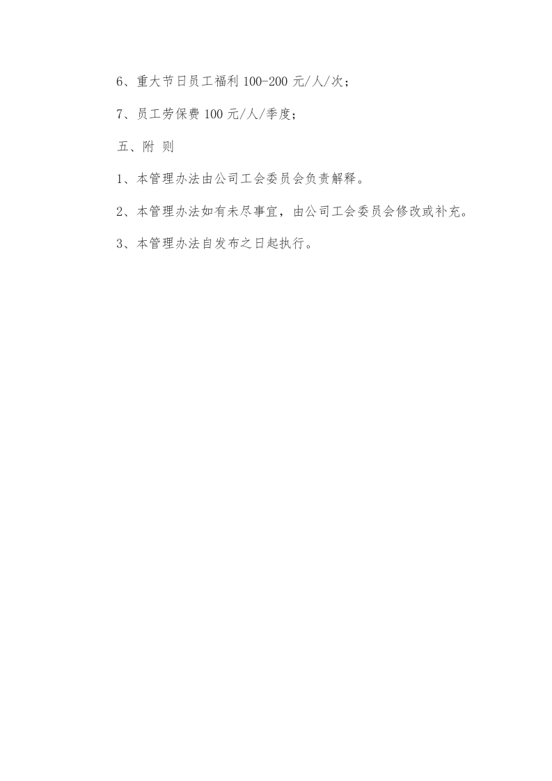 公司工会经费管理办法.docx 第4页