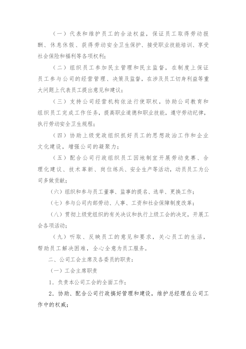 企业工会制度.doc 第2页