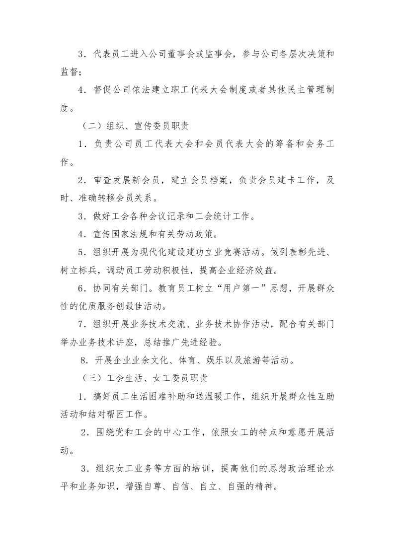 企业工会制度.doc 第3页