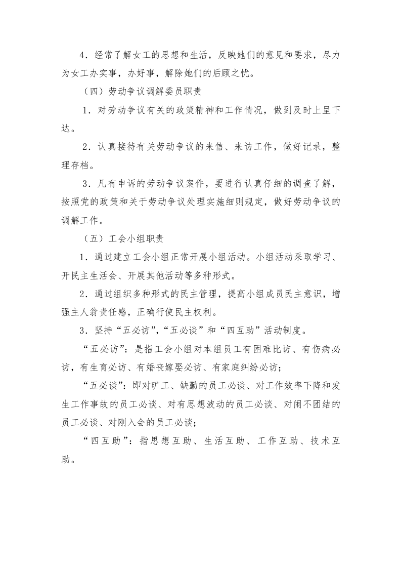 企业工会制度.doc 第4页