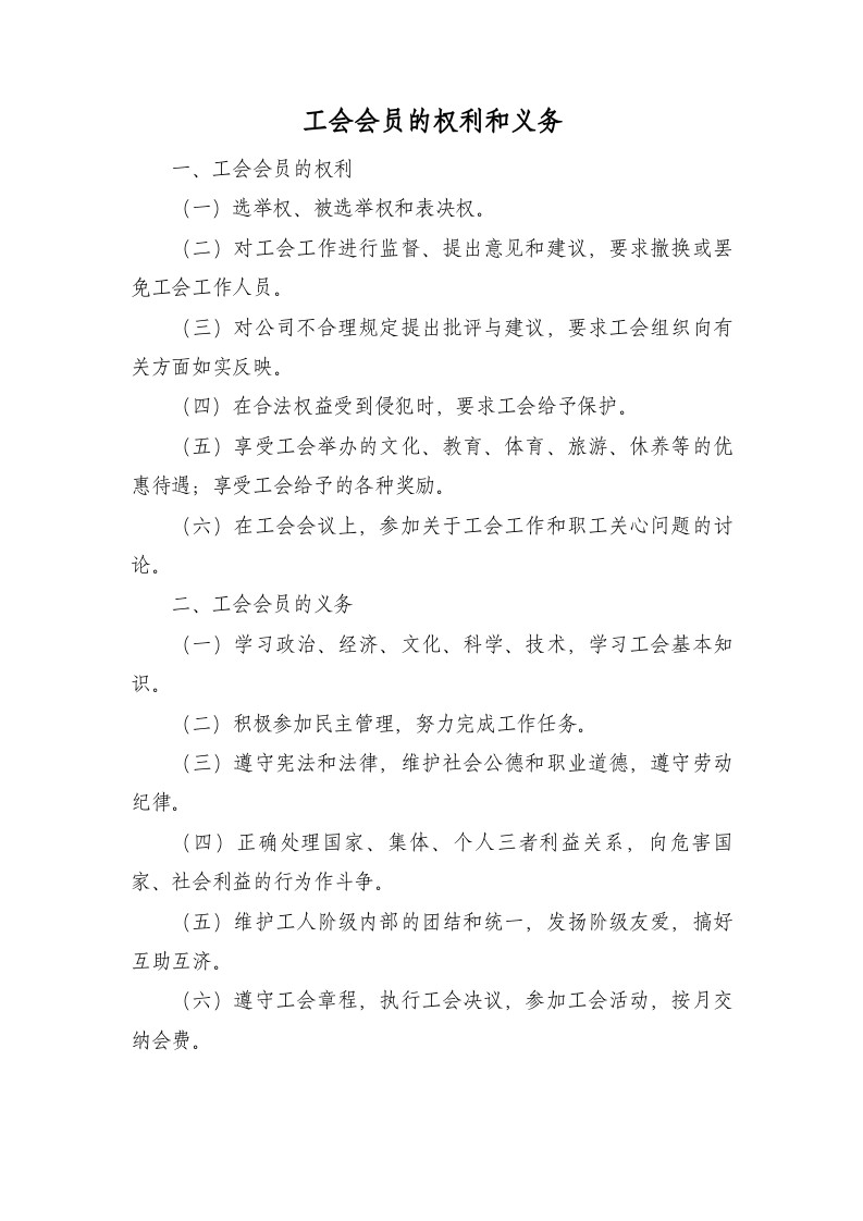 企业工会制度.doc 第5页