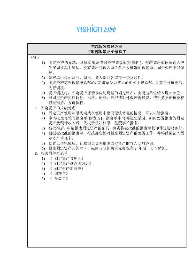 固定资产管理doc格式.doc 第3页