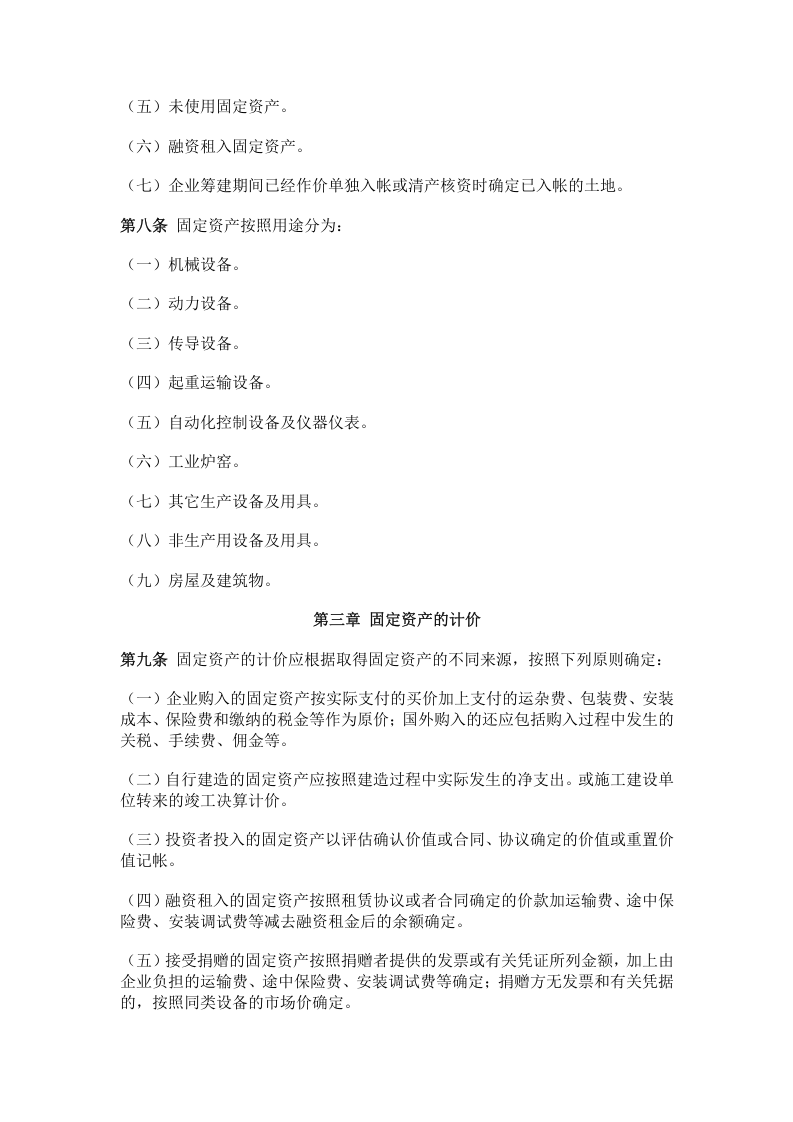 固定资产管理.doc 第2页