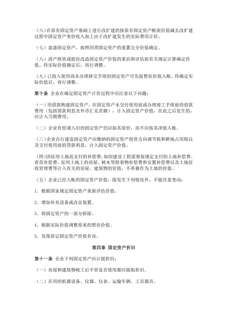 固定资产管理.doc 第3页