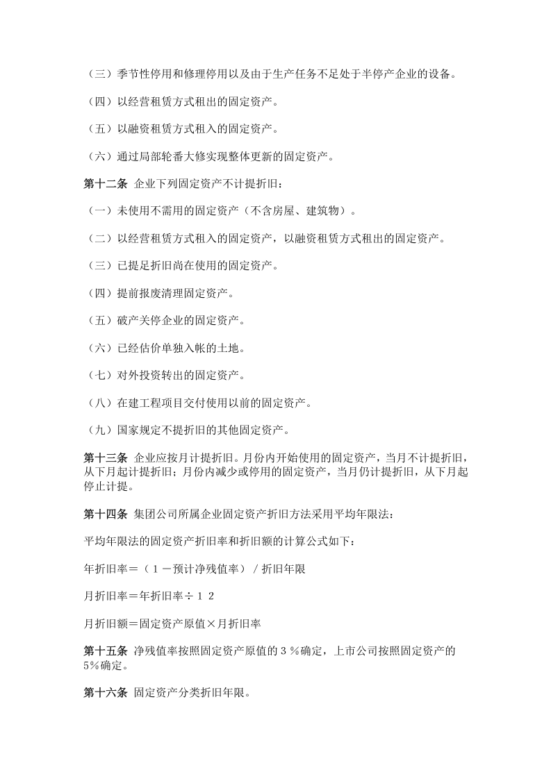 固定资产管理.doc 第4页