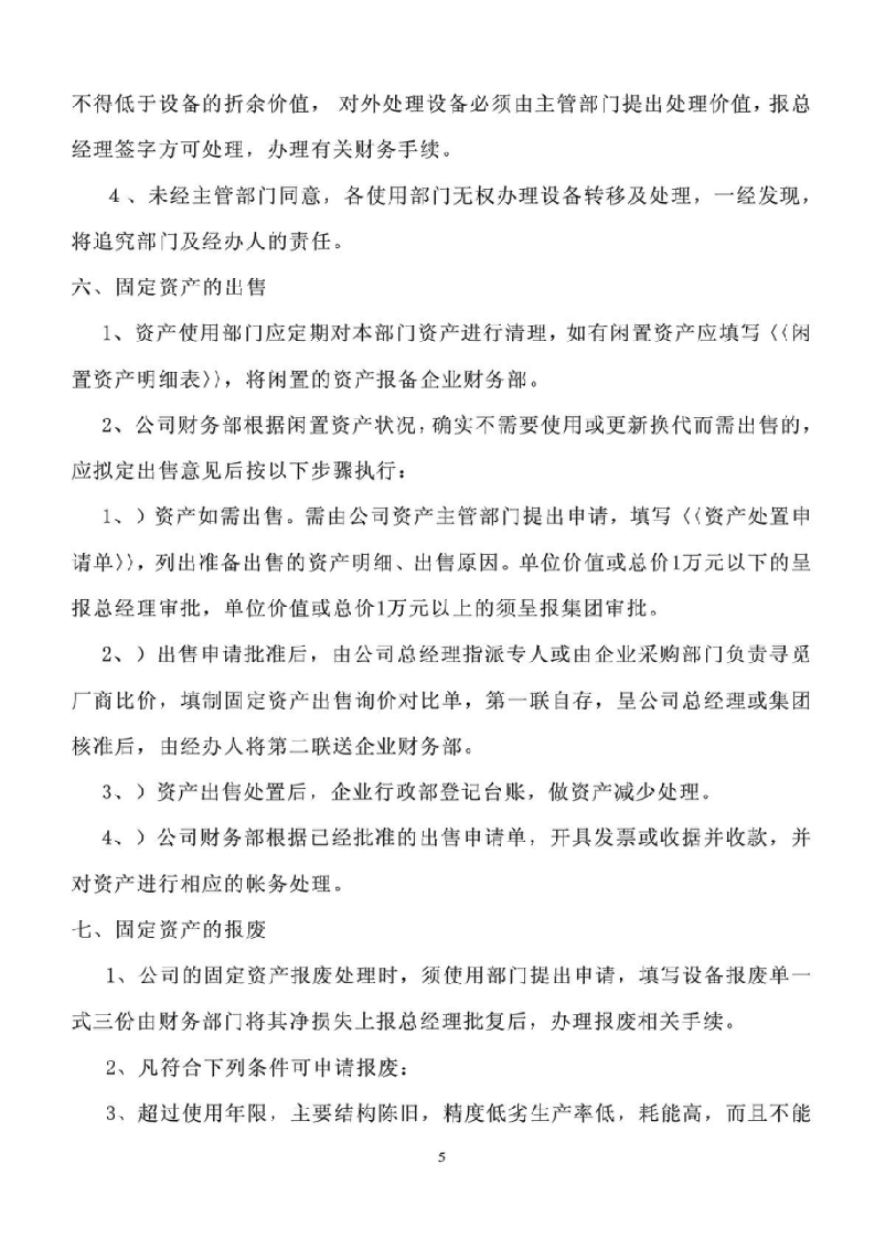 固定资产管理方案.doc 第5页