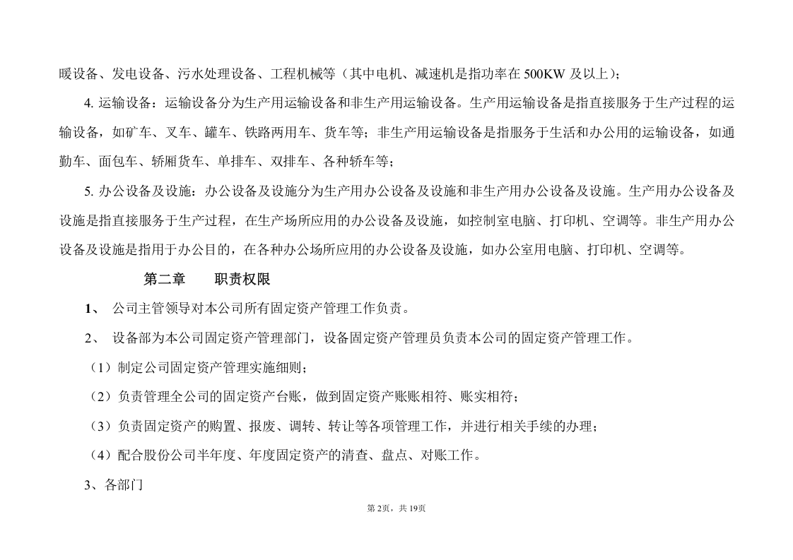 固定资产管理细则.doc 第2页