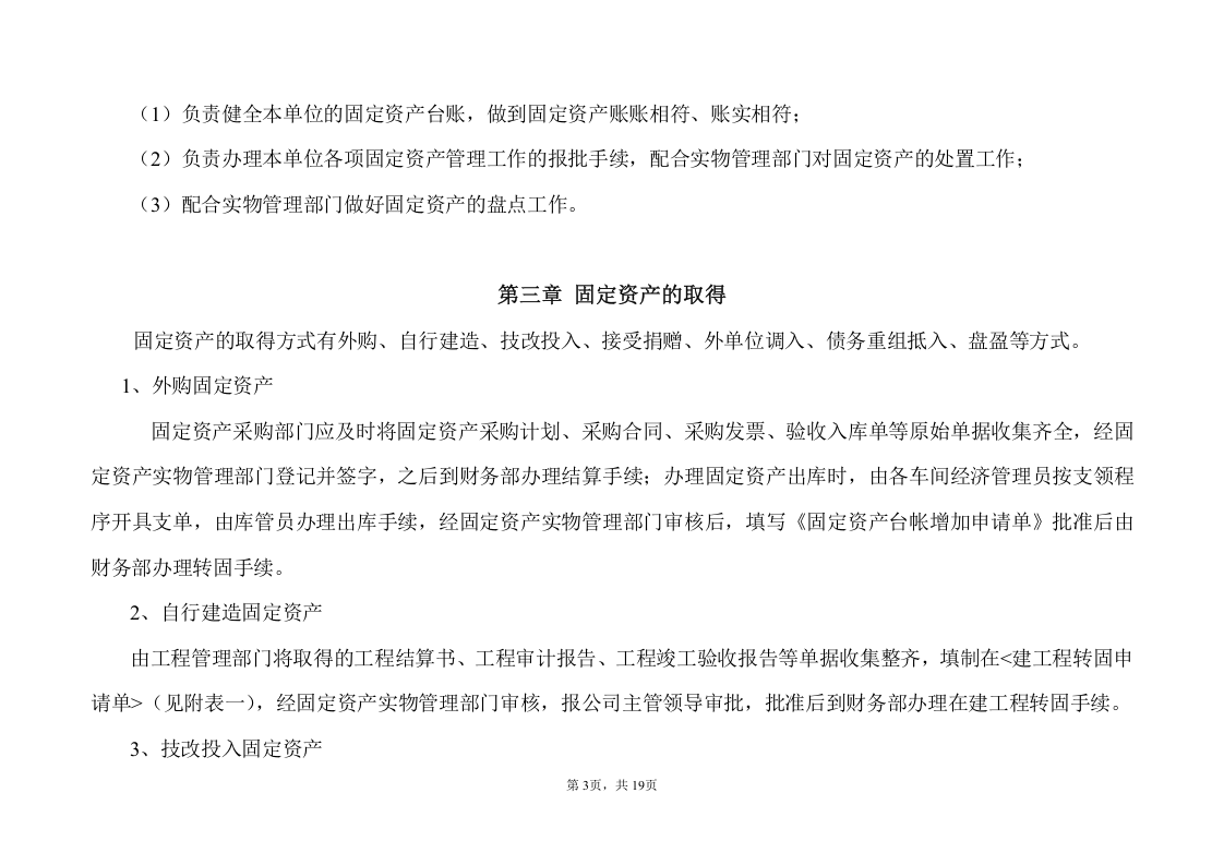 固定资产管理细则.doc 第3页