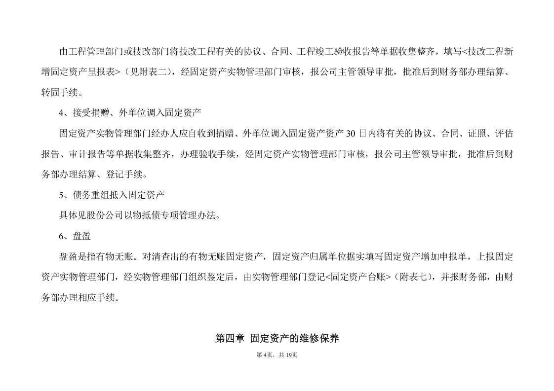 固定资产管理细则.doc 第4页