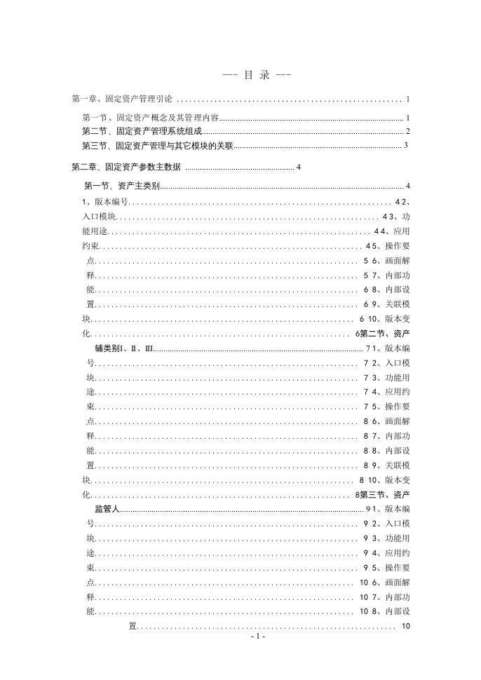 固定资产管理手册.doc 第2页