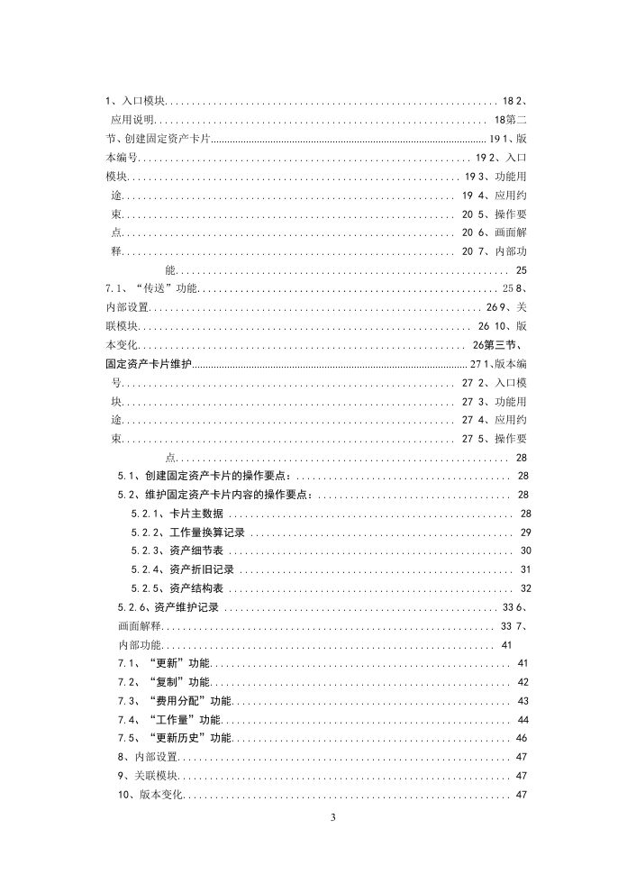 固定资产管理手册.doc 第4页