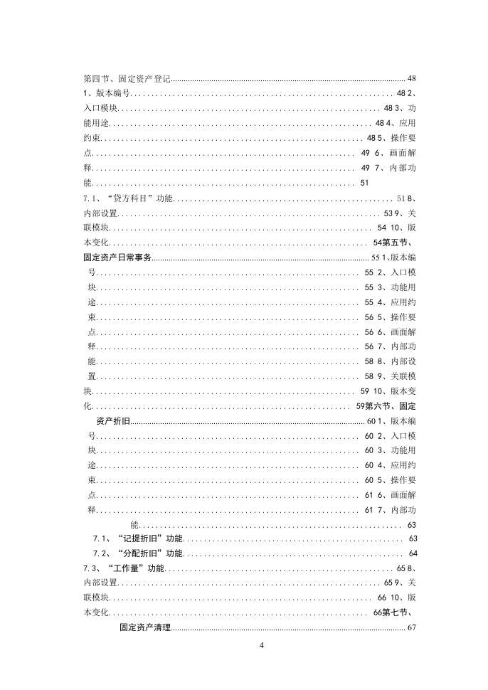 固定资产管理手册.doc 第5页