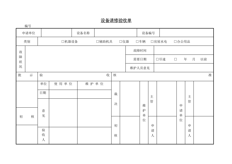 财产请购验收单.doc 第2页