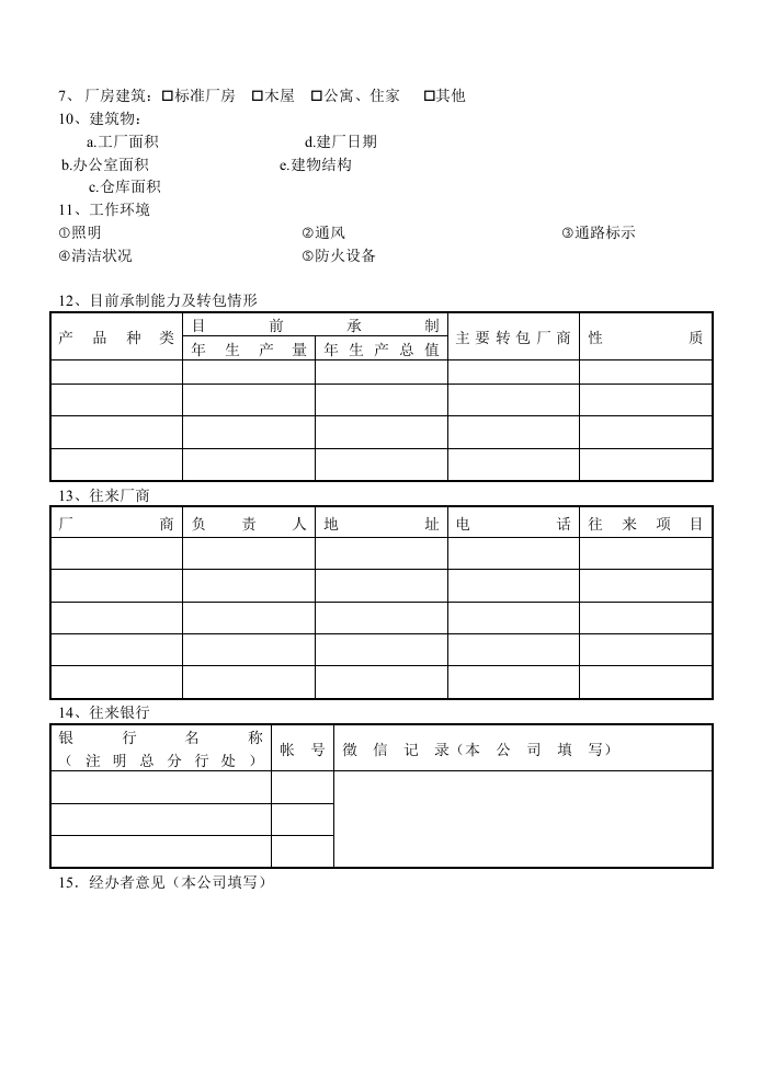协作厂商调查记录.doc 第2页