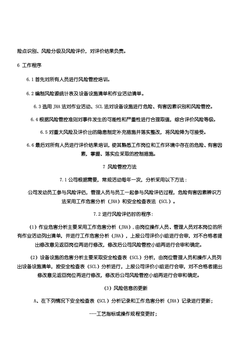 安全生产风险分级管控与隐患排查治理管理制度流程(总)-盐化工.doc 第4页