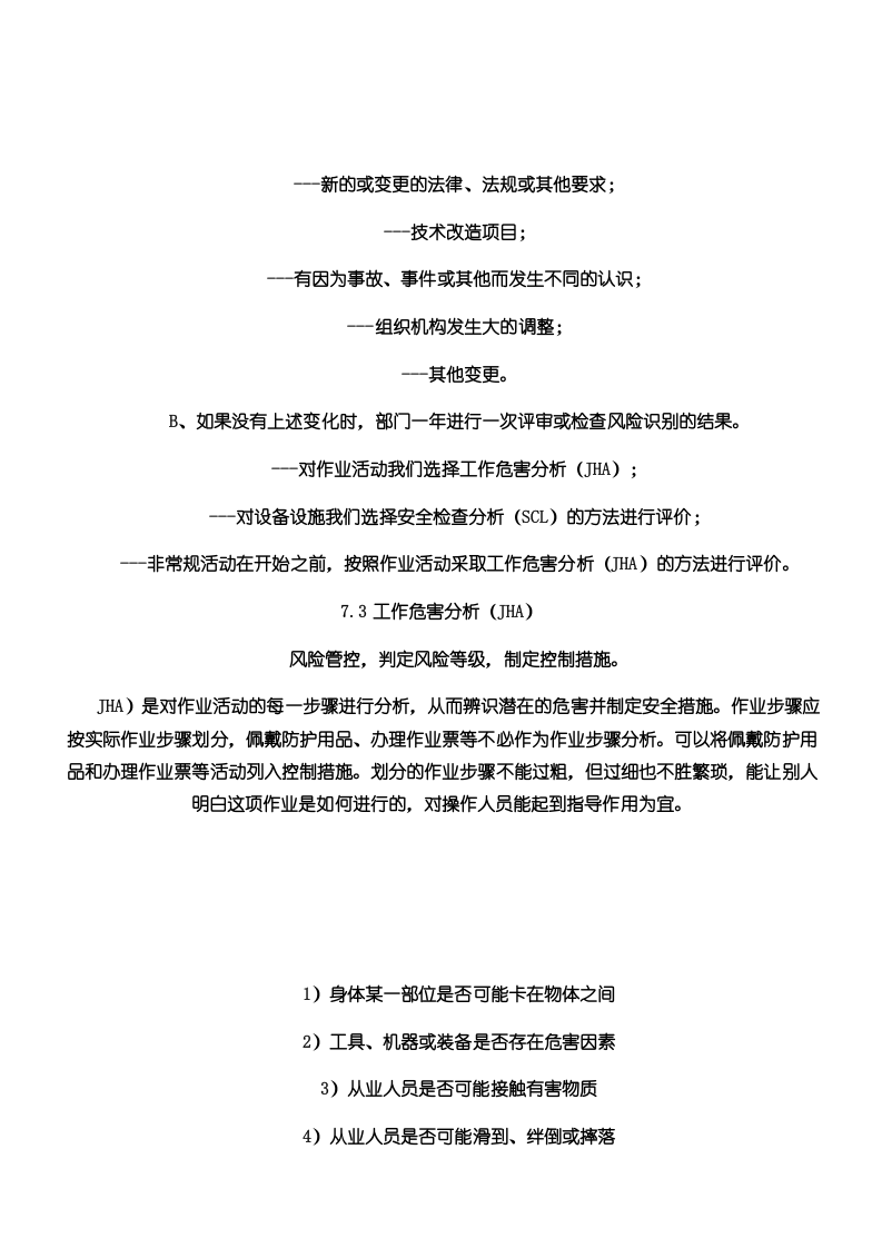 安全生产风险分级管控与隐患排查治理管理制度流程(总)-盐化工.doc 第5页