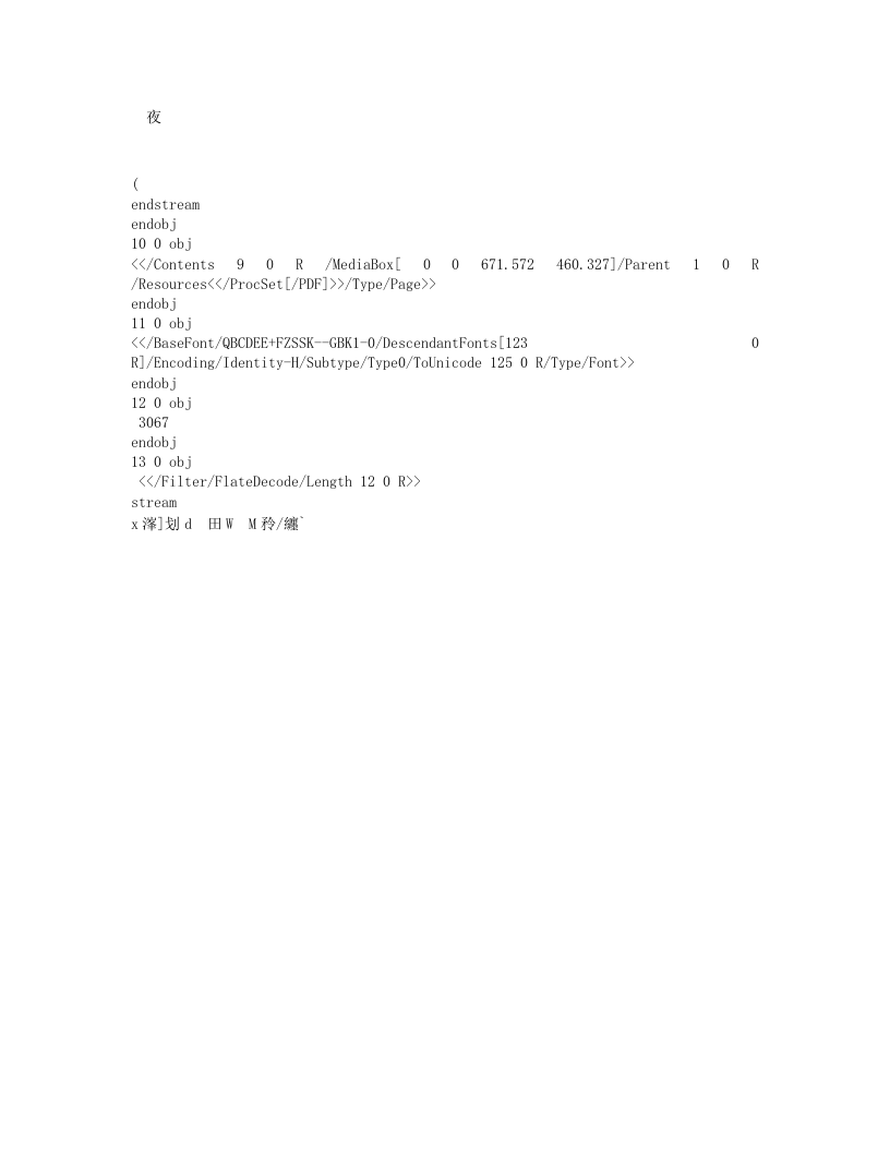 建筑工地危险源辨识与风险评价表.doc 第4页