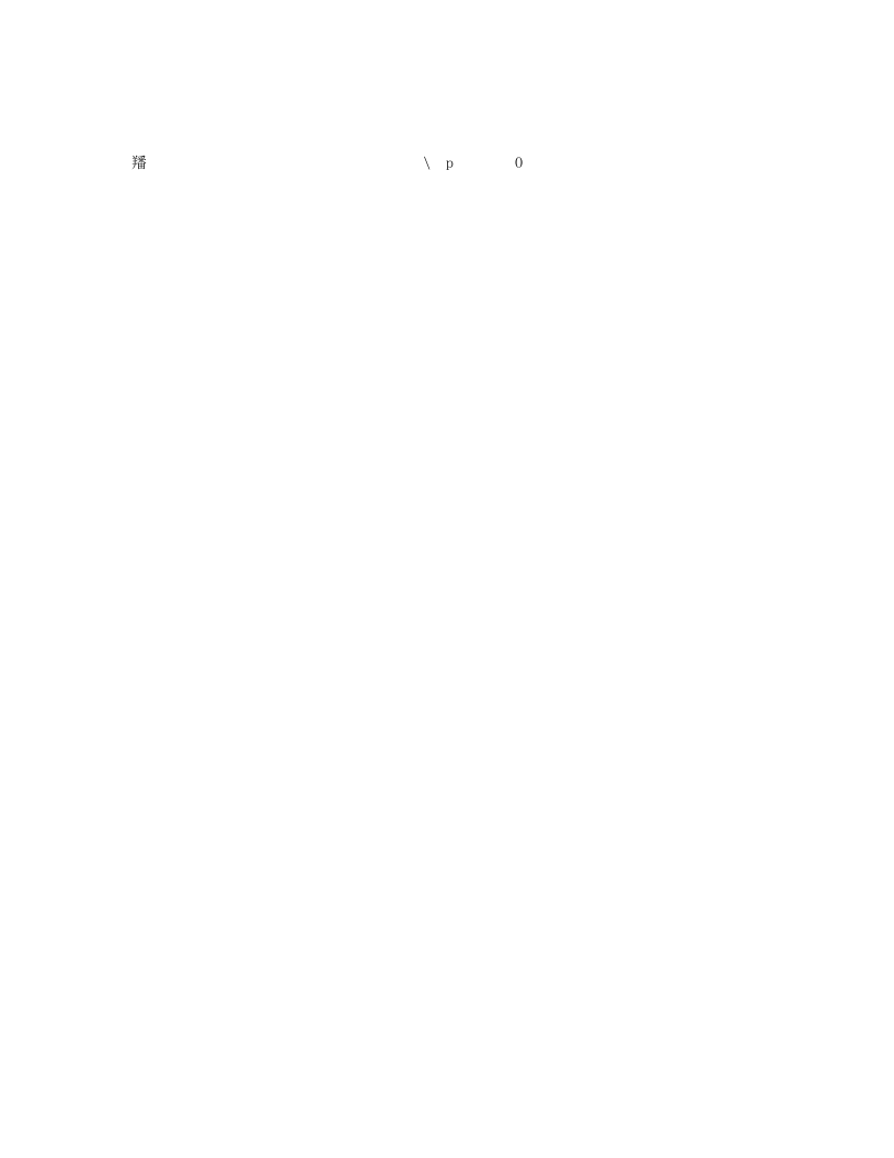 建筑施工企业安全生产风险分级管控体系-实施指南234页.docx 第5页