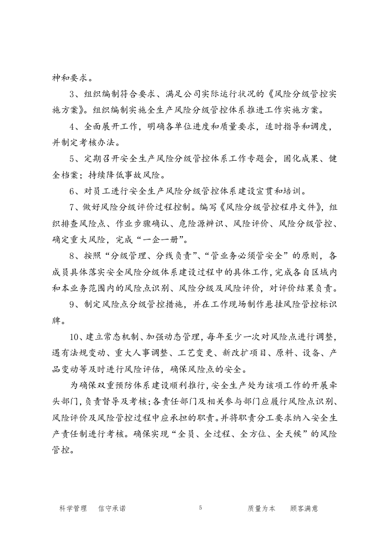 【9】安全风险分级管控体系建设实施方案.doc 第5页