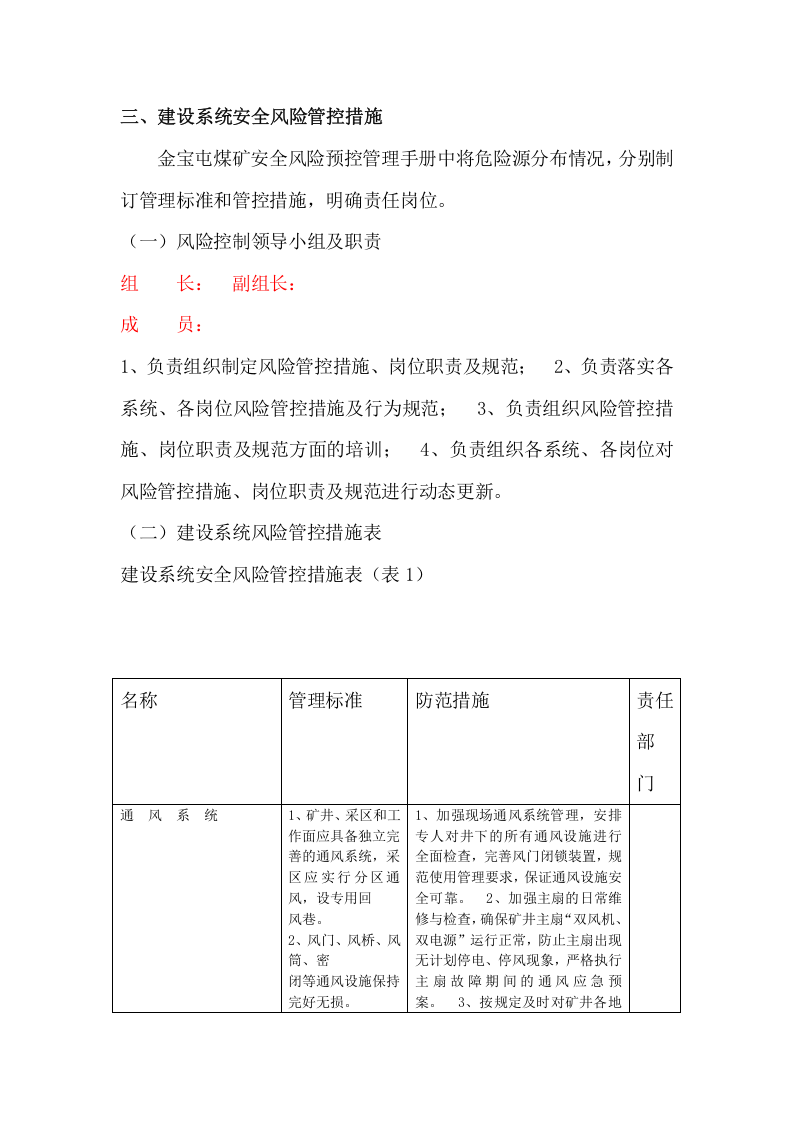 【11】安全风险分级管控资料.doc 第2页