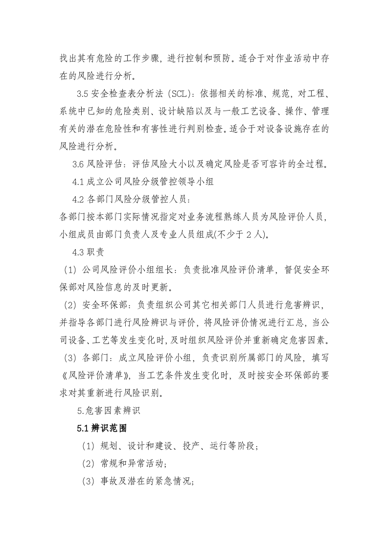 【31】化工企业风险分级管控体系方案.docx 第2页