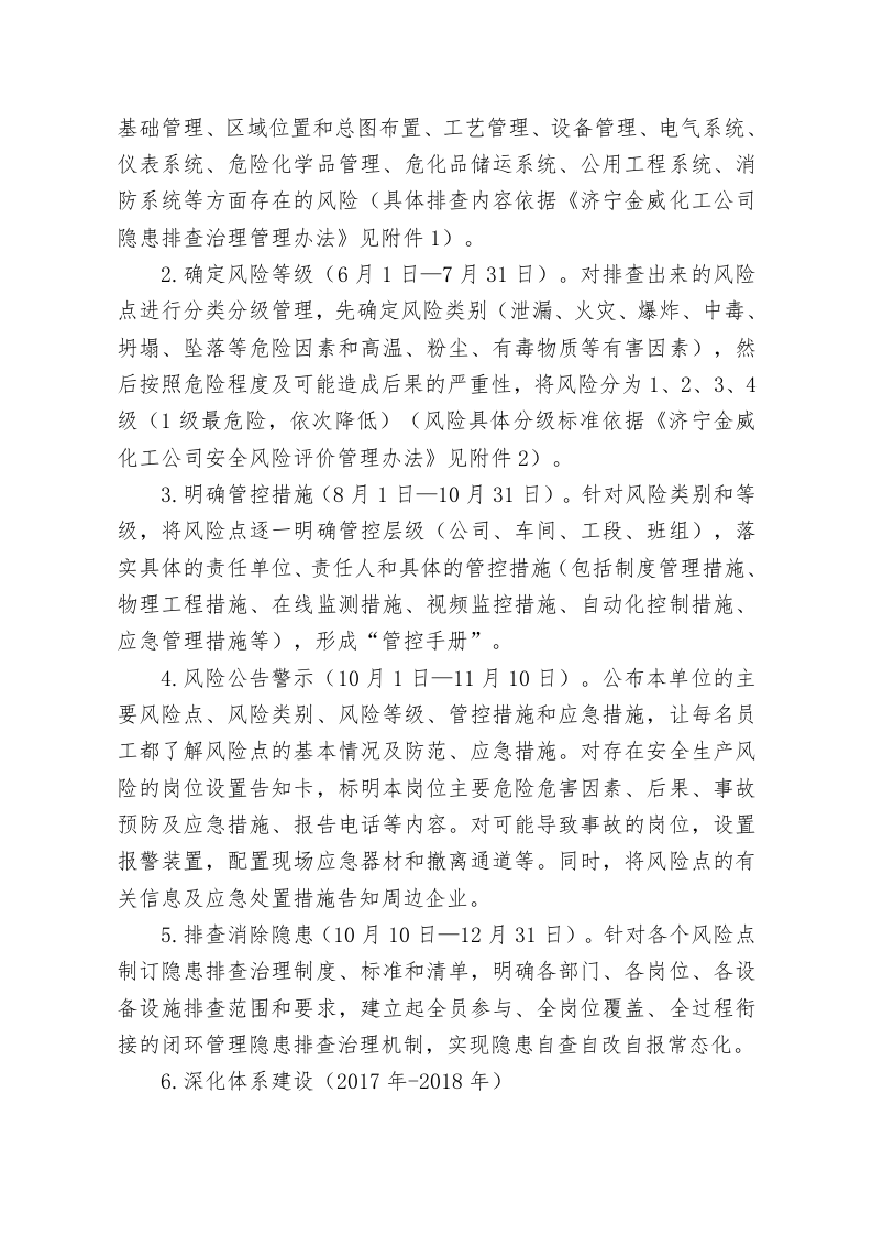 安全生产风险分级管控与隐患排查治理两个体系建设实施方案定稿-化工.docx 第3页