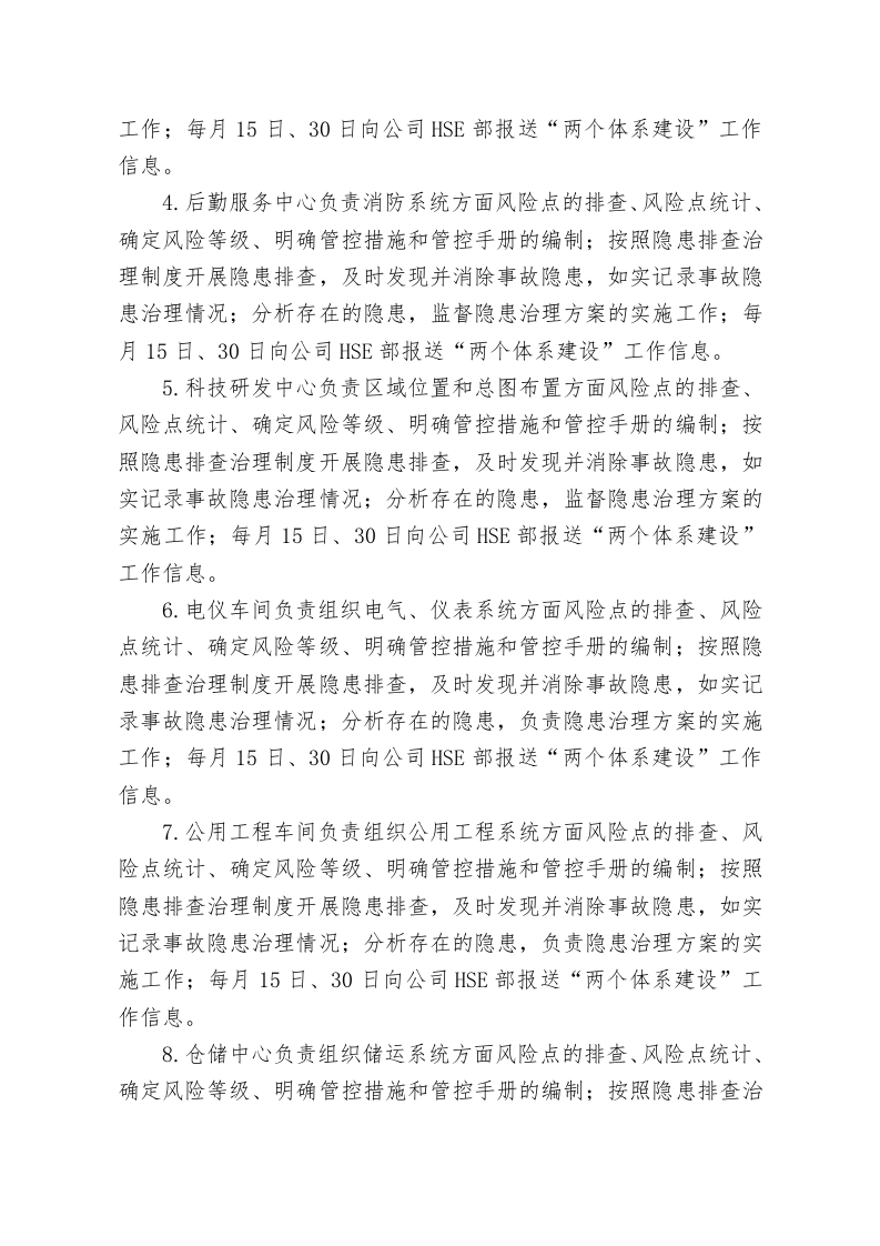 安全生产风险分级管控与隐患排查治理两个体系建设实施方案定稿-化工.docx 第5页
