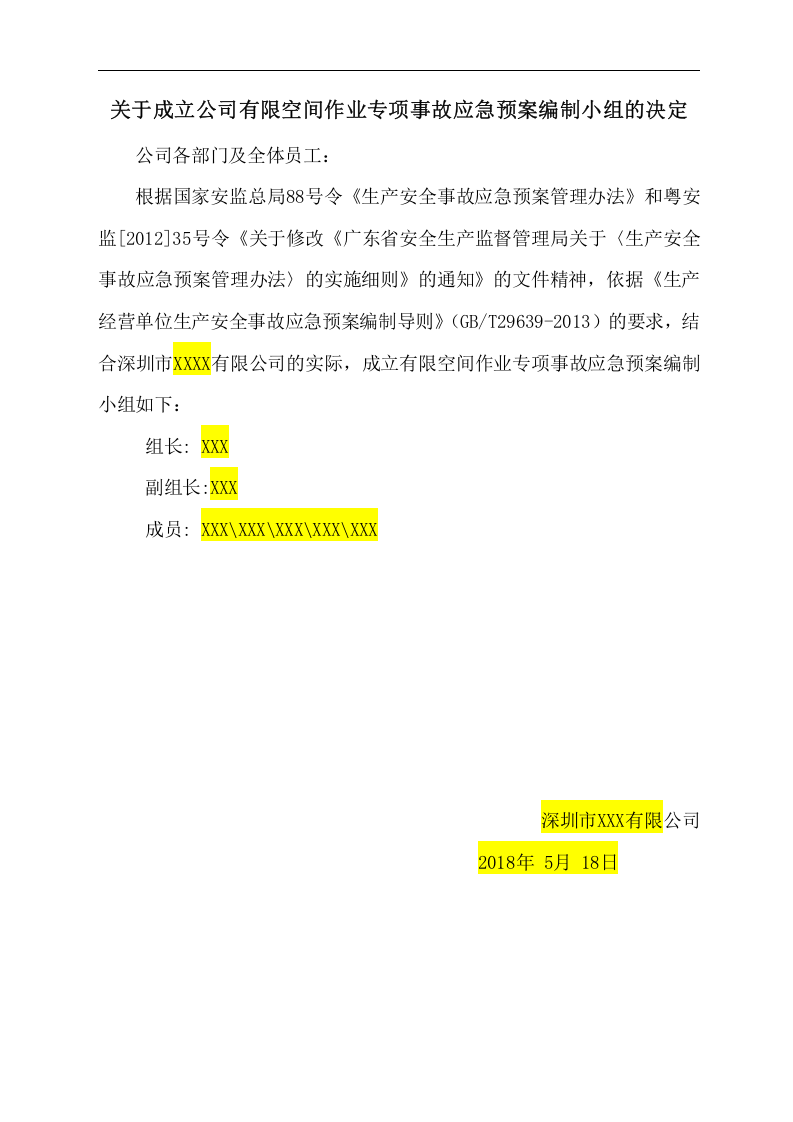 【方案】有限空间应急预案及现场处置方案.doc 第3页