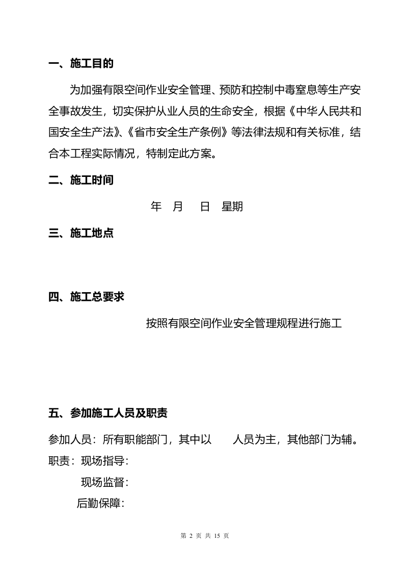 【方案】有限空间作业实施方案.doc 第2页