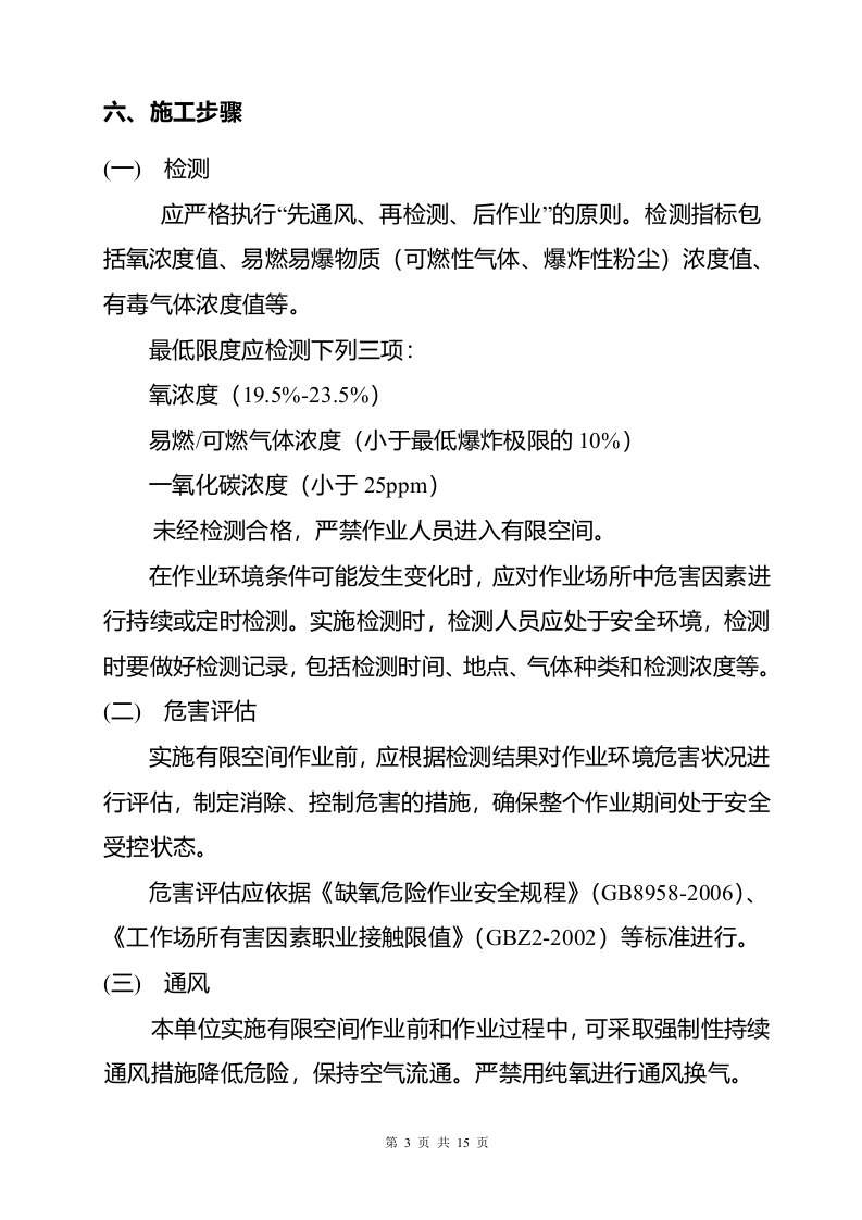 【方案】有限空间作业实施方案.doc 第3页