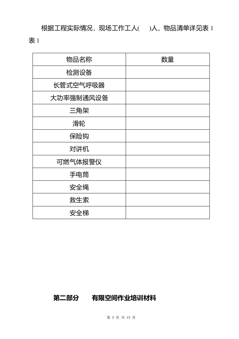 【方案】有限空间作业实施方案.doc 第5页