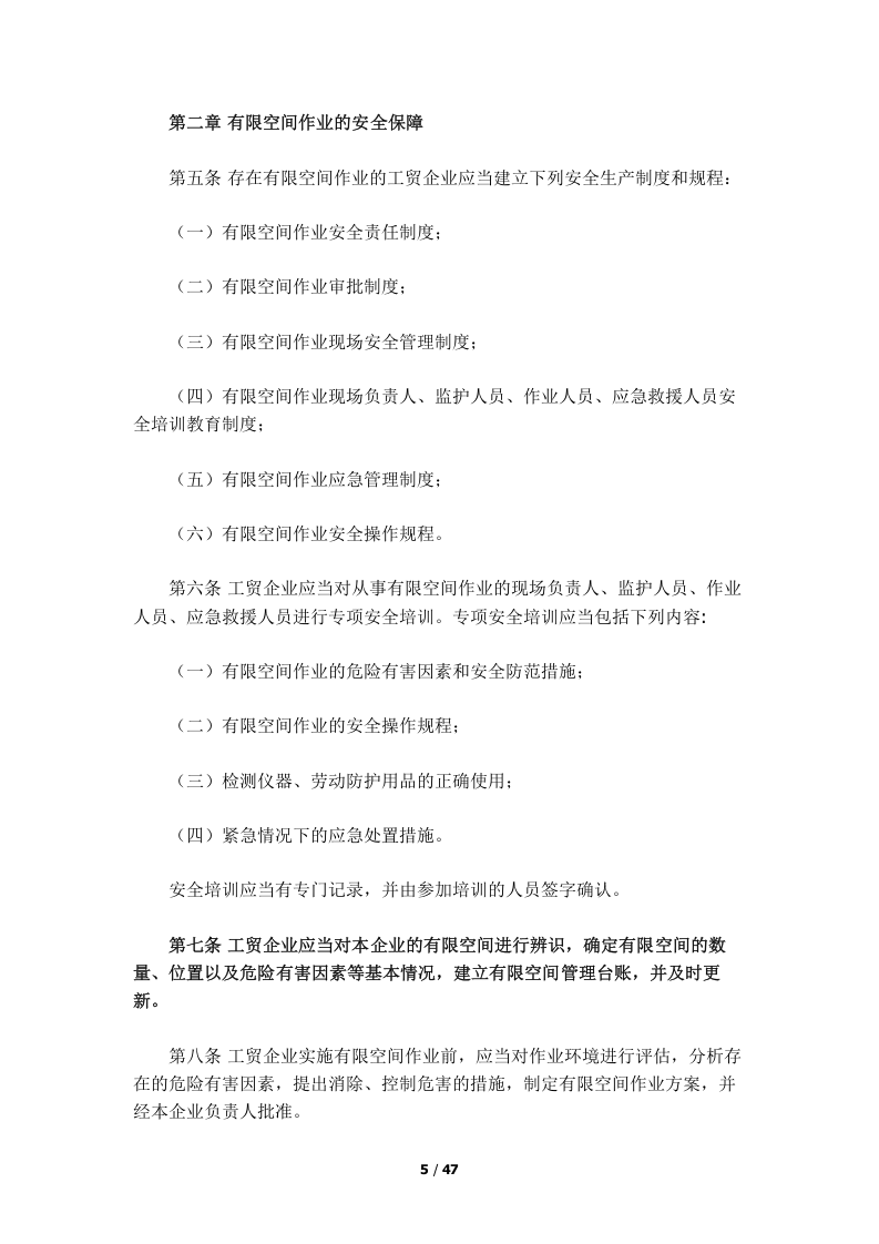 【汇编】有限空间作业安全管理指南汇编（27页）.doc 第5页