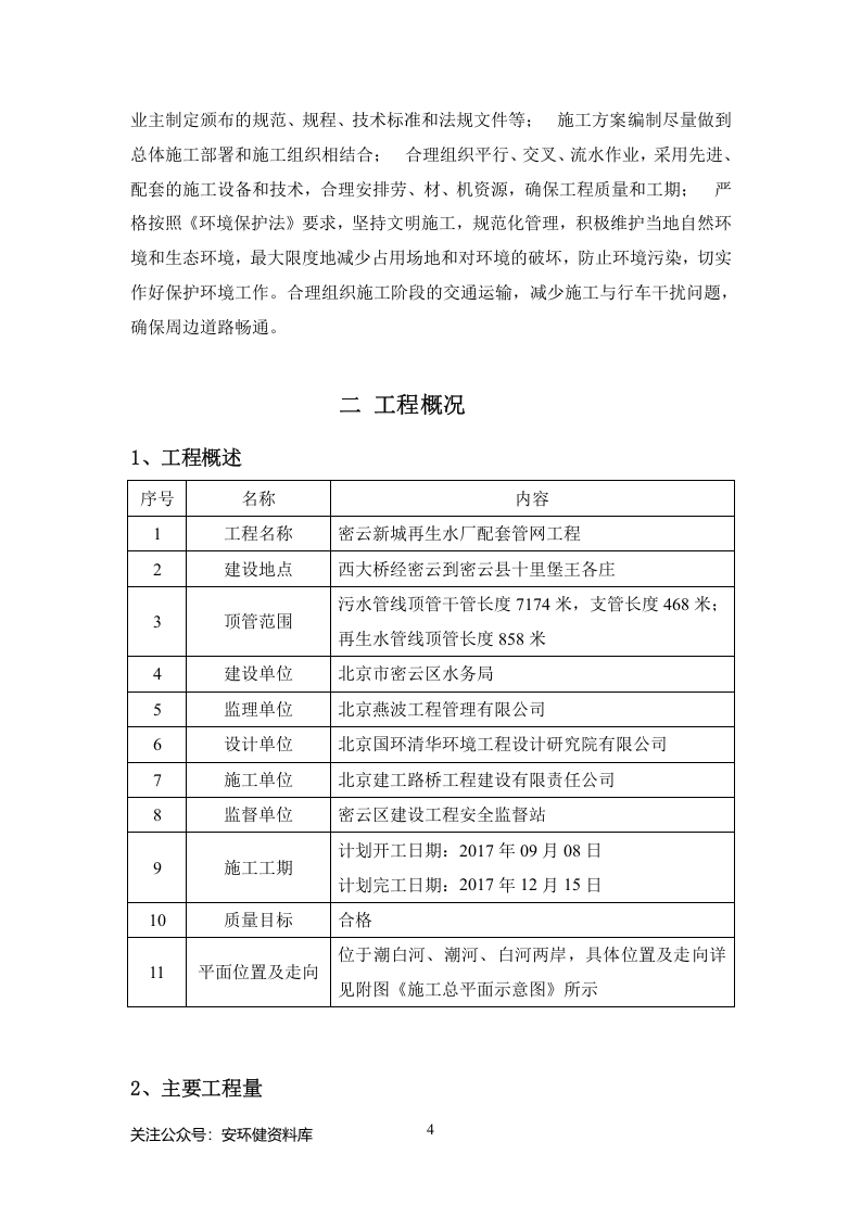 【汇编】有限空间作业专项方案(31页).doc 第4页