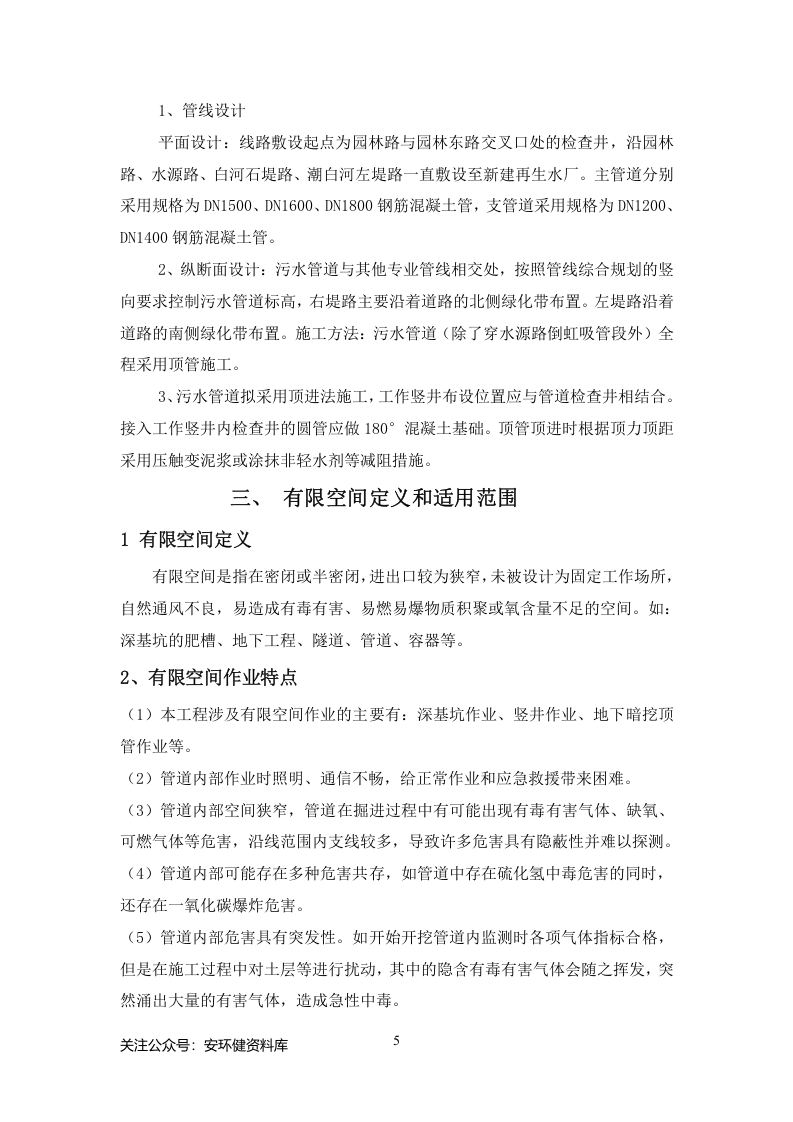 【汇编】有限空间作业专项方案(31页).doc 第5页