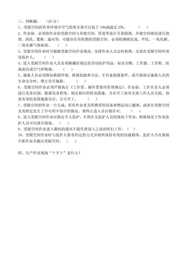 【试卷】有限空间考试题及答案.doc 第2页