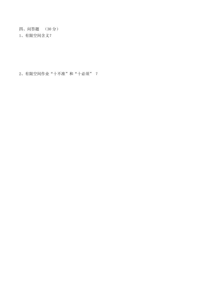 【试卷】有限空间考试题及答案.doc 第3页