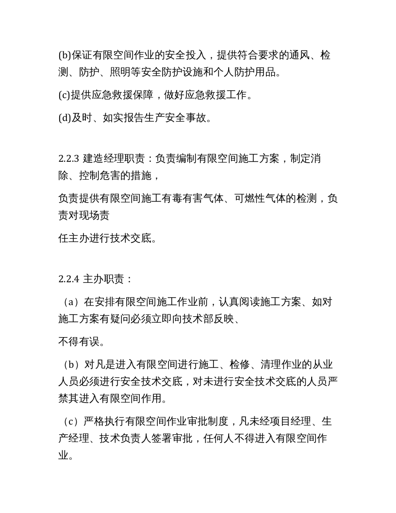 【制度】涂装施工有限空间作业安全生产管理制度.docx 第3页