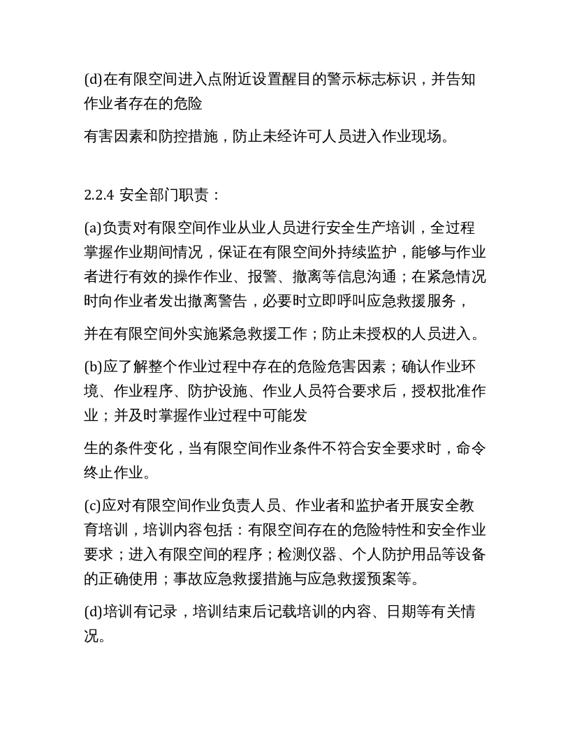 【制度】涂装施工有限空间作业安全生产管理制度.docx 第4页
